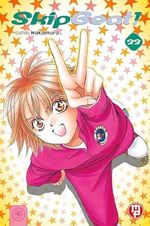 Skip Beat!